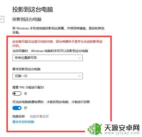 手机画面怎么投影到电脑 手机投影到电脑的方法