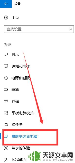 手机画面怎么投影到电脑 手机投影到电脑的方法
