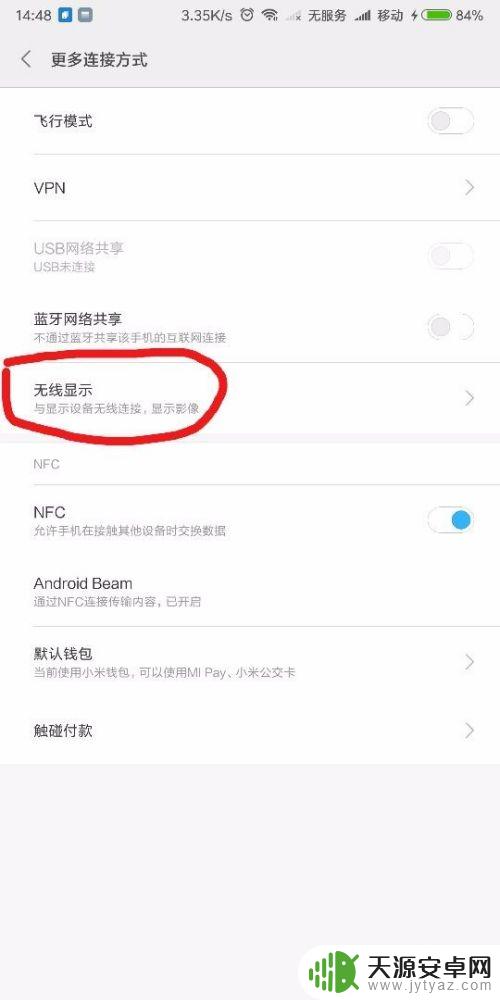 手机画面怎么投影到电脑 手机投影到电脑的方法