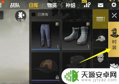 像素战场怎么换衣服 刺激战场换衣服教程