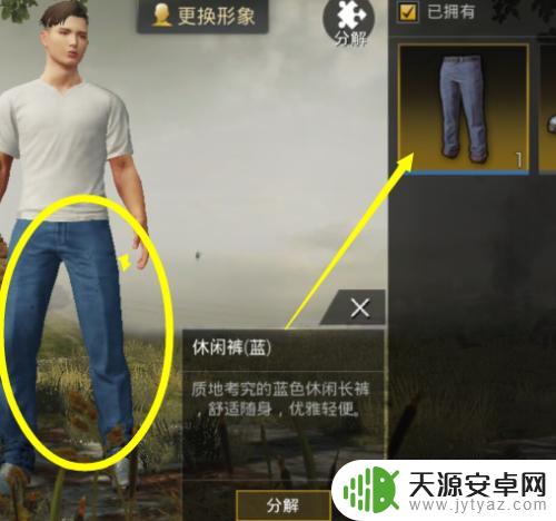 像素战场怎么换衣服 刺激战场换衣服教程