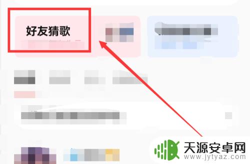 全民爱猜歌如何更改名字 全民K歌好友猜歌怎么玩