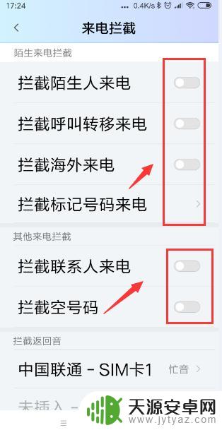 手机怎样设置打不进来电话 怎样将手机设置为拒接所有人来电