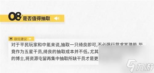 明日方舟绮良模组 《明日方舟》绮良干员测评