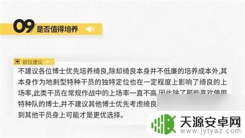 明日方舟绮良模组 《明日方舟》绮良干员测评