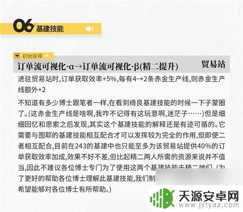 明日方舟绮良模组 《明日方舟》绮良干员测评