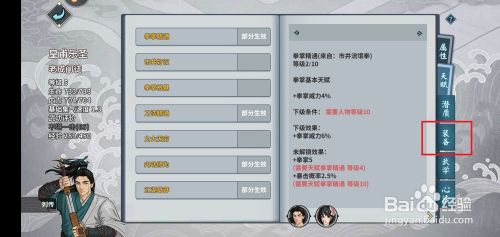 汉家江湖如何换绑 汉家江湖手游新手如何更换装备