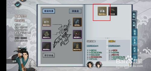汉家江湖如何换绑 汉家江湖手游新手如何更换装备