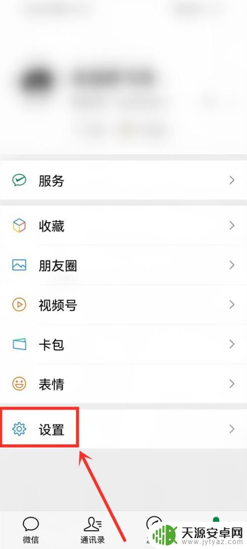 手机微信免提在哪里设置 微信免提功能在哪里设置
