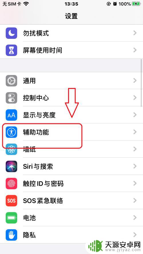 苹果手机戴手套没反应怎么办 iPhone手套模式怎么开启