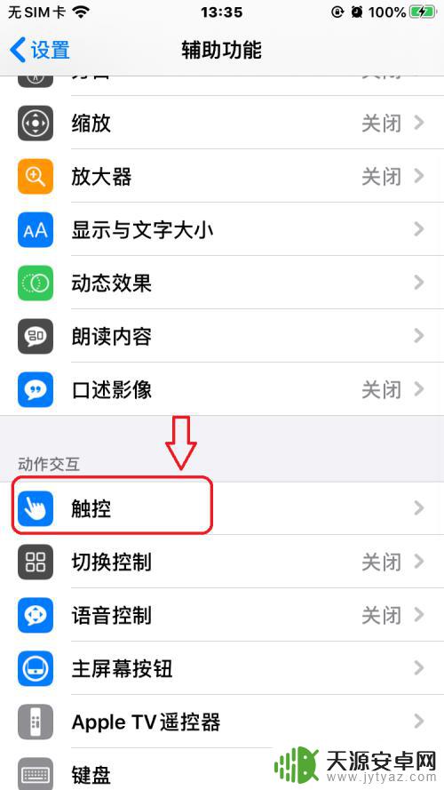 苹果手机戴手套没反应怎么办 iPhone手套模式怎么开启