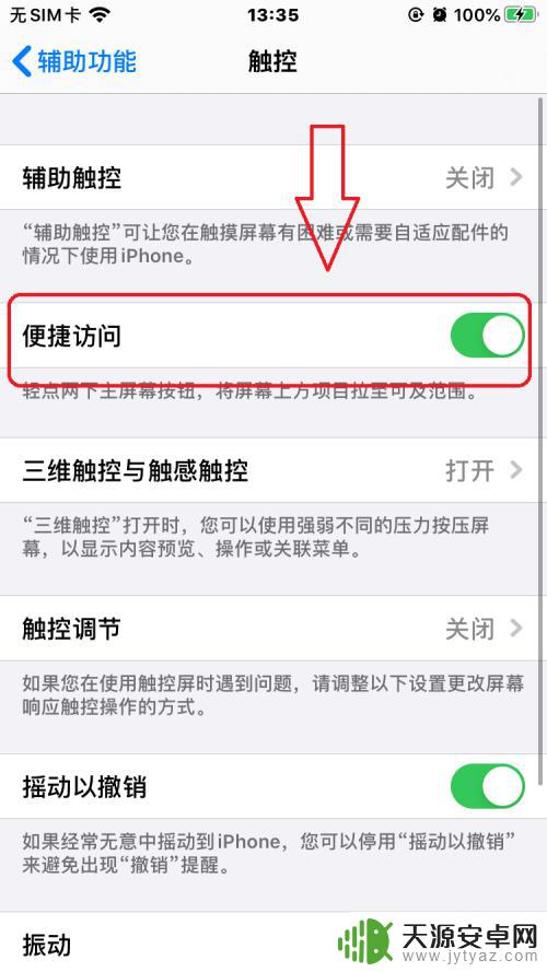 苹果手机戴手套没反应怎么办 iPhone手套模式怎么开启