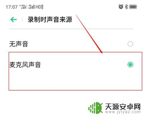 荣耀手机录屏没有声音怎么办 手机录屏时为什么没有声音