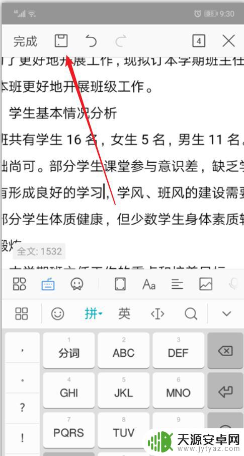 手机修改word文档 手机WPS修改Word文档的步骤