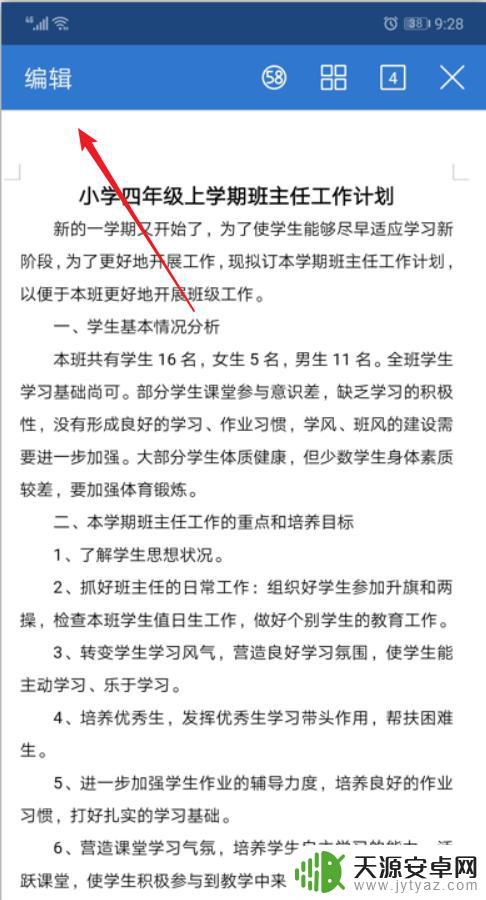 手机修改word文档 手机WPS修改Word文档的步骤