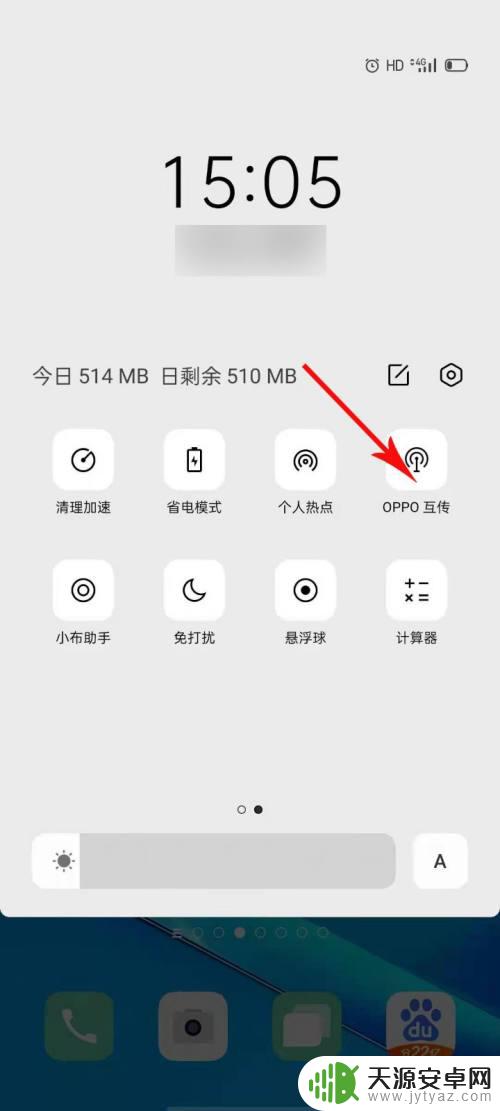 oppo手机互传功能在哪里找 oppo手机互传功能进入方法