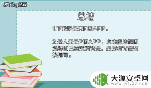 手机照片换底色最简单方法免费 用手机怎样给照片更换底色