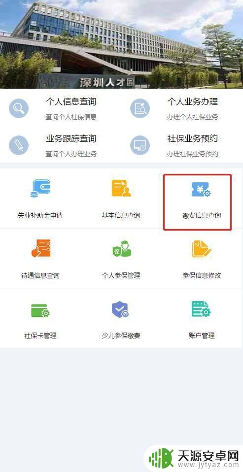 深圳社保清单手机上怎么查询打印记录 手机如何打印深圳社保缴费明细