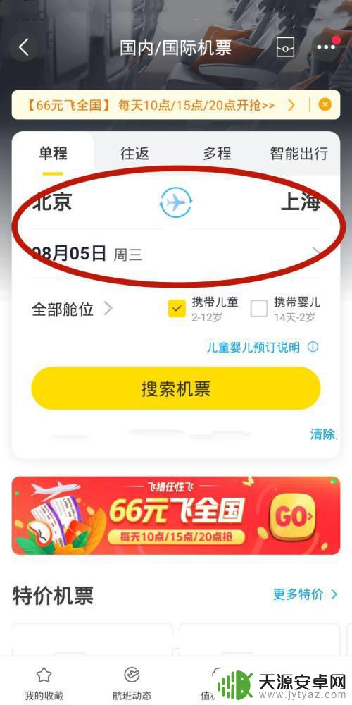 手机上怎么给小孩买飞机票 没有身份证怎么给儿童订机票
