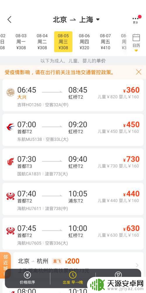 手机上怎么给小孩买飞机票 没有身份证怎么给儿童订机票
