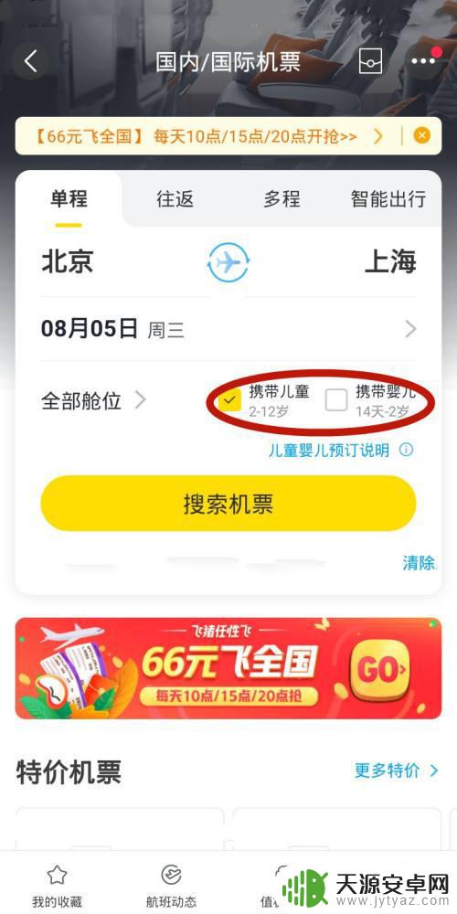手机上怎么给小孩买飞机票 没有身份证怎么给儿童订机票