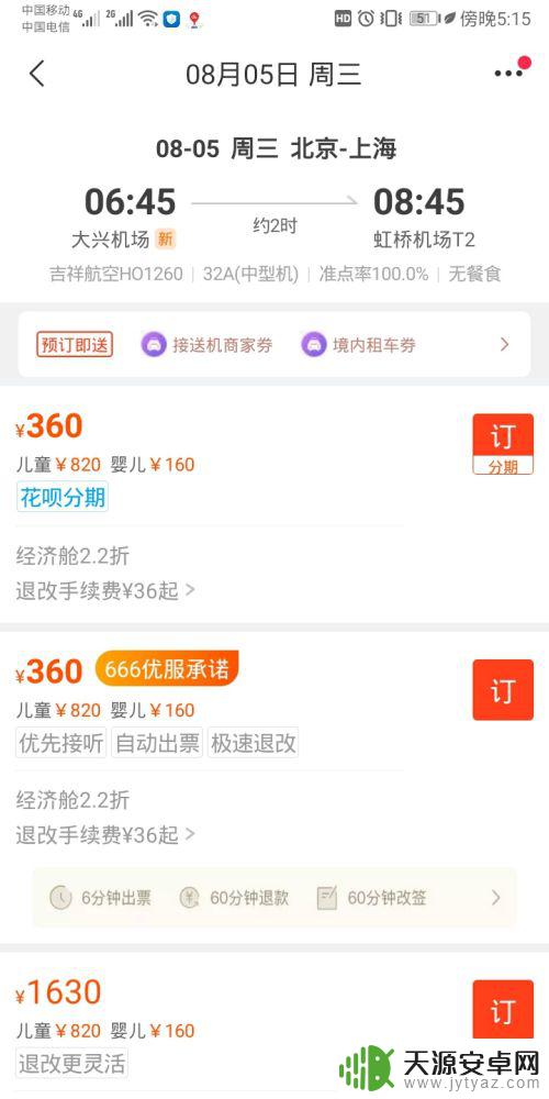 手机上怎么给小孩买飞机票 没有身份证怎么给儿童订机票