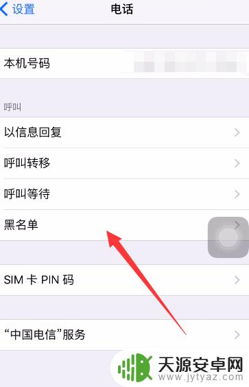 iphone电话号码拉黑怎么拉回来 如何恢复苹果手机拉入黑名单的手机号