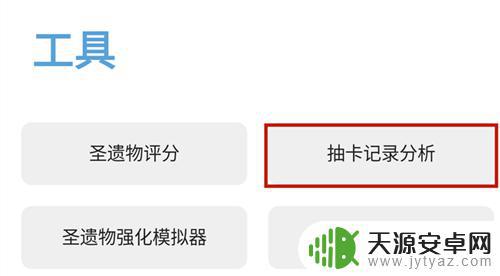 原神金卡数量怎么看 原神中如何知道自己已经抽取了多少次金色角色