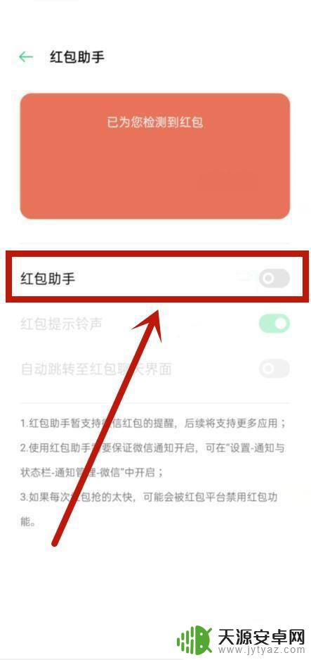 华为手机突然喊红包来了如何关闭提醒 华为手机红包如何关闭
