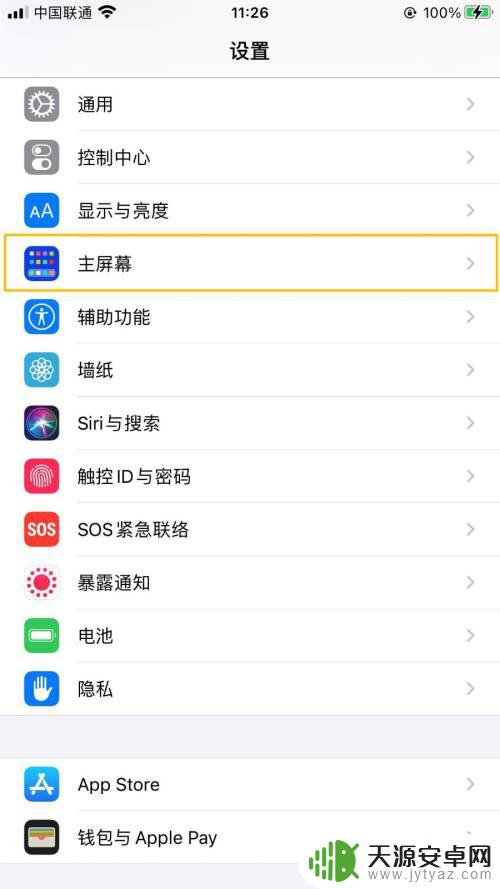 苹果手机资源库app怎么弄出来 iPhone手机的App资源库功能开启方法