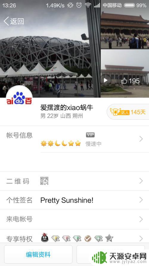 手机怎么拍照在墙上 手机QQ照片墙怎么开启