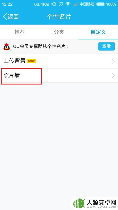 手机怎么拍照在墙上 手机QQ照片墙怎么开启