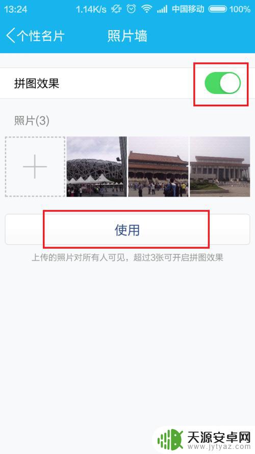 手机怎么拍照在墙上 手机QQ照片墙怎么开启