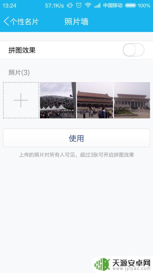 手机怎么拍照在墙上 手机QQ照片墙怎么开启