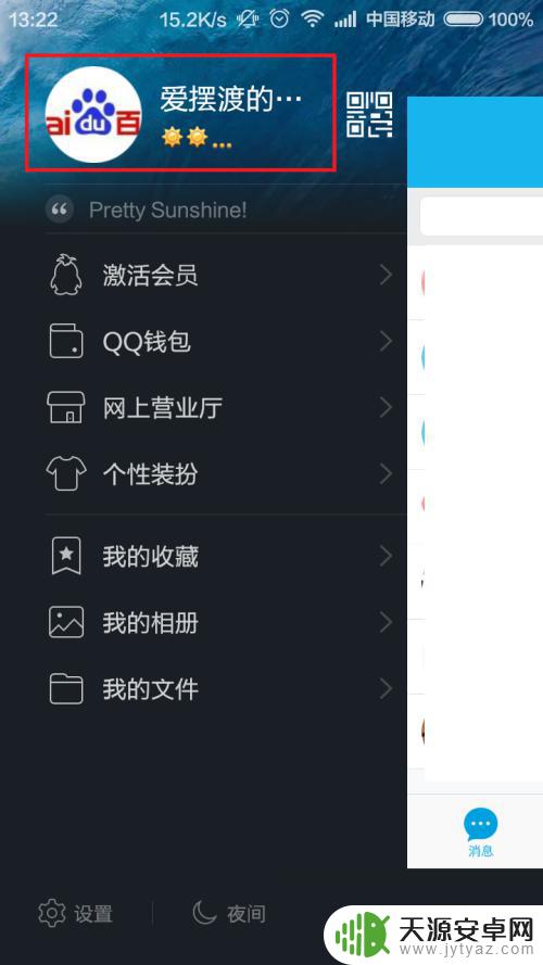 手机怎么拍照在墙上 手机QQ照片墙怎么开启