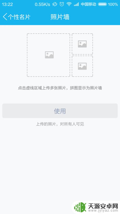 手机怎么拍照在墙上 手机QQ照片墙怎么开启