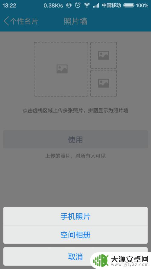 手机怎么拍照在墙上 手机QQ照片墙怎么开启