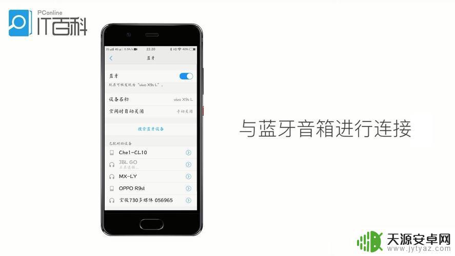 音响如何连手机的蓝牙 手机连接蓝牙音响的方法