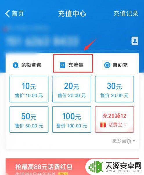 如何给手机充流量卡 如何快速给纯流量卡充值