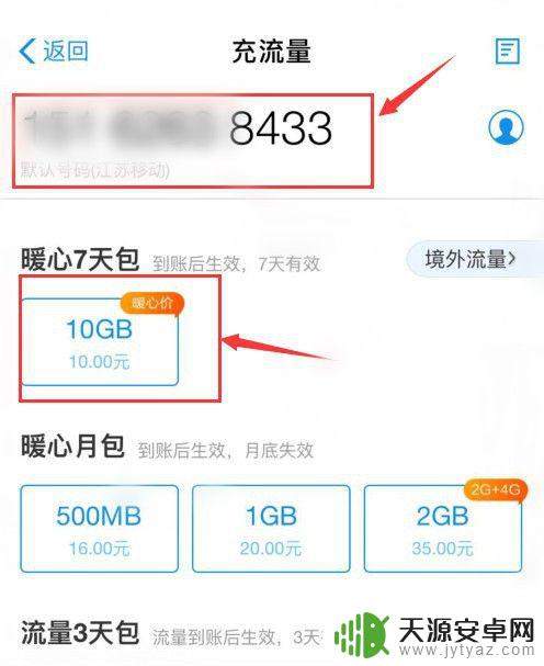 如何给手机充流量卡 如何快速给纯流量卡充值