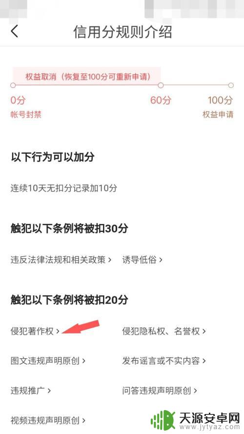 头条扣分了手机怎么查到 今日头条信用分扣分规则详解