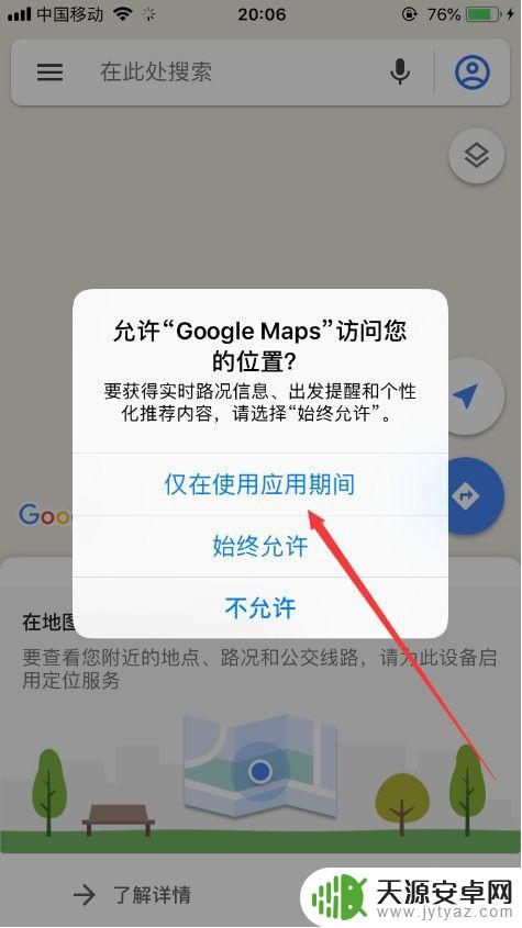 苹果手机用google地图 苹果手机如何使用谷歌地图导航