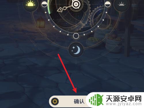 ps5原神怎么调时间 原神如何修改时间流逝速度
