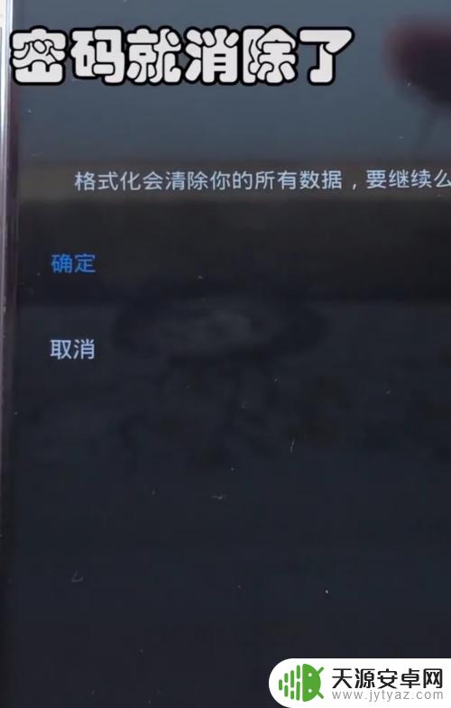自己的手机忘记锁屏密码怎么解开 如何打开忘记的手机锁屏密码