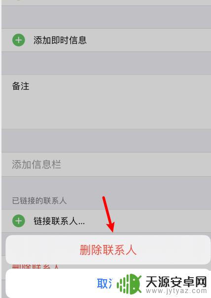 苹果手机如何移除电话号码 删除苹果手机中的电话号码