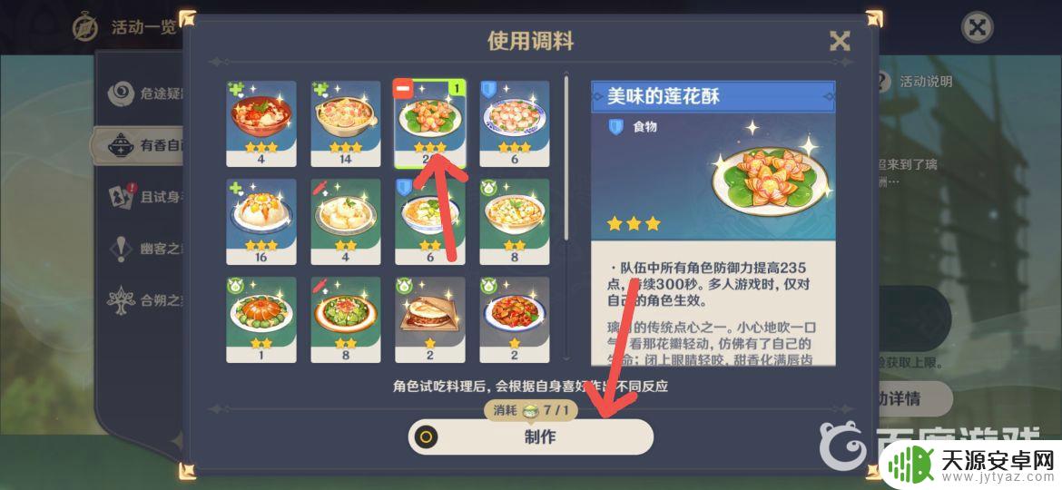 原神香气四溢的食物怎么使用 原神香料怎么获取
