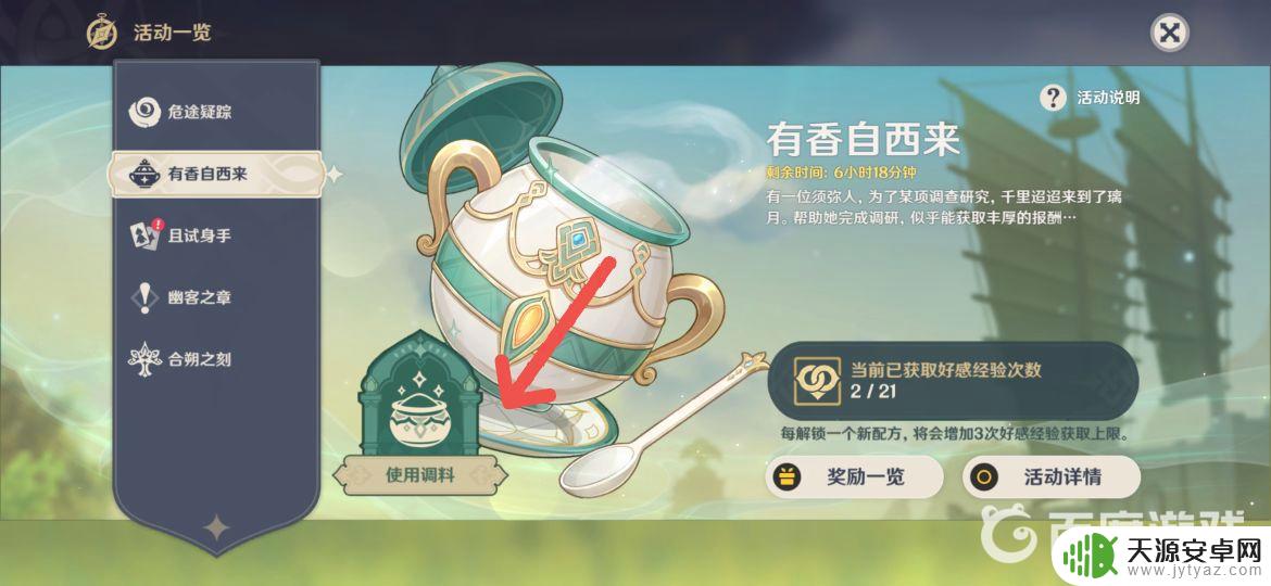 原神香气四溢的食物怎么使用 原神香料怎么获取
