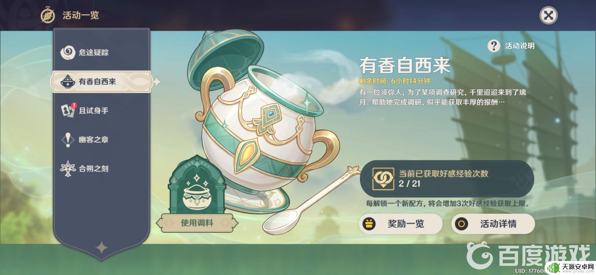 原神香气四溢的食物怎么使用 原神香料怎么获取