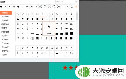 苹果手机怎么打出星形 星星符号怎么用手机打