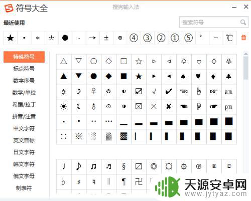 苹果手机怎么打出星形 星星符号怎么用手机打
